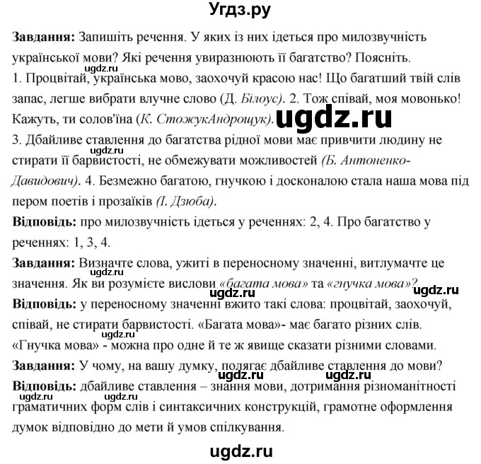 ГДЗ (Решебник) по украинскому языку 6 класс Глазова О.П. / вправа номер / 10(продолжение 2)