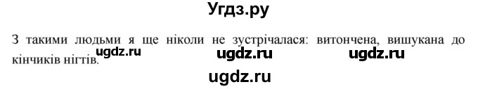 ГДЗ (Решебник) по украинскому языку 6 класс Глазова О.П. / вправа номер / 125(продолжение 2)