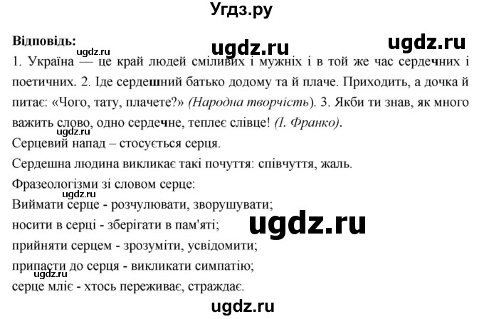 ГДЗ (Решебник) по украинскому языку 6 класс Глазова О.П. / вправа номер / 167(продолжение 2)