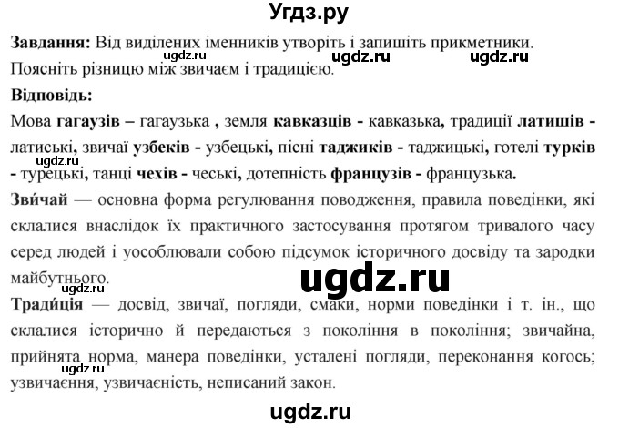 ГДЗ (Решебник) по украинскому языку 6 класс Глазова О.П. / вправа номер / 174(продолжение 2)