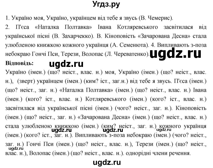 ГДЗ (Решебник) по украинскому языку 6 класс Глазова О.П. / вправа номер / 203(продолжение 2)
