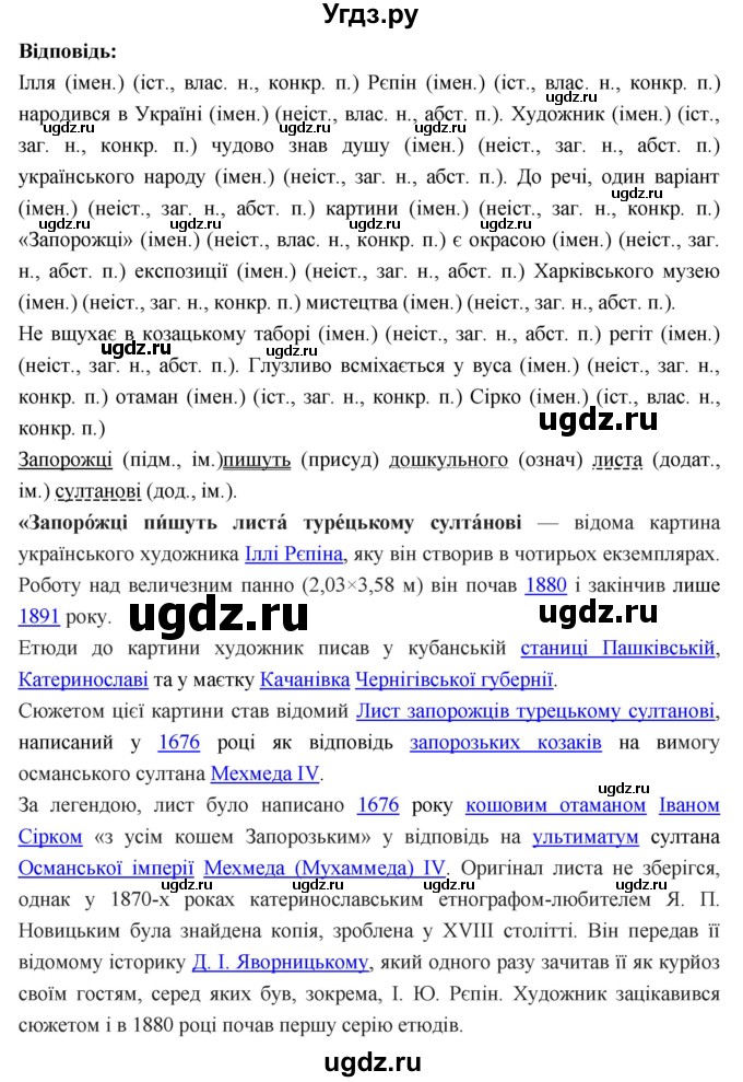 ГДЗ (Решебник) по украинскому языку 6 класс Глазова О.П. / вправа номер / 207(продолжение 2)