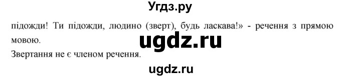 ГДЗ (Решебник) по украинскому языку 6 класс Глазова О.П. / вправа номер / 224(продолжение 2)