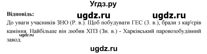 ГДЗ (Решебник) по украинскому языку 6 класс Глазова О.П. / вправа номер / 278(продолжение 2)