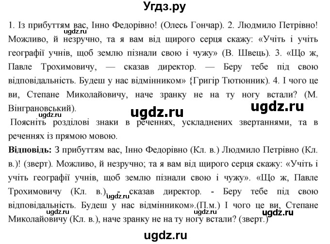 ГДЗ (Решебник) по украинскому языку 6 класс Глазова О.П. / вправа номер / 318(продолжение 2)