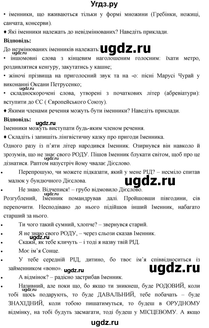ГДЗ (Решебник) по украинскому языку 6 класс Глазова О.П. / вправа номер / 320(продолжение 4)