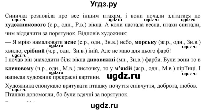 ГДЗ (Решебник) по украинскому языку 6 класс Глазова О.П. / вправа номер / 323(продолжение 2)