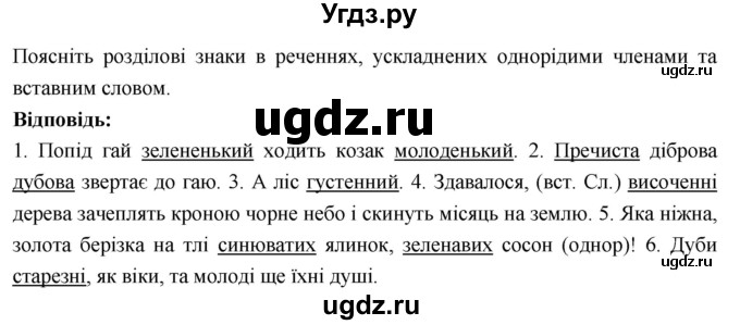 ГДЗ (Решебник) по украинскому языку 6 класс Глазова О.П. / вправа номер / 352(продолжение 2)