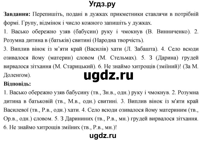 ГДЗ (Решебник) по украинскому языку 6 класс Глазова О.П. / вправа номер / 368(продолжение 2)