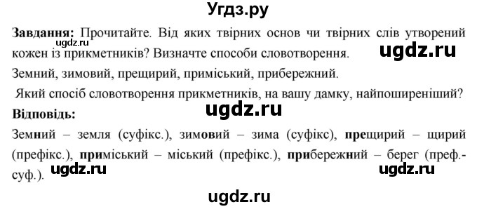 ГДЗ (Решебник) по украинскому языку 6 класс Глазова О.П. / вправа номер / 371(продолжение 2)