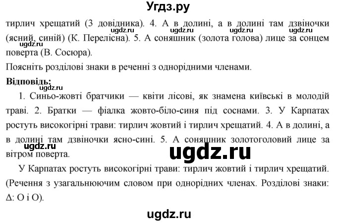 ГДЗ (Решебник) по украинскому языку 6 класс Глазова О.П. / вправа номер / 406(продолжение 2)
