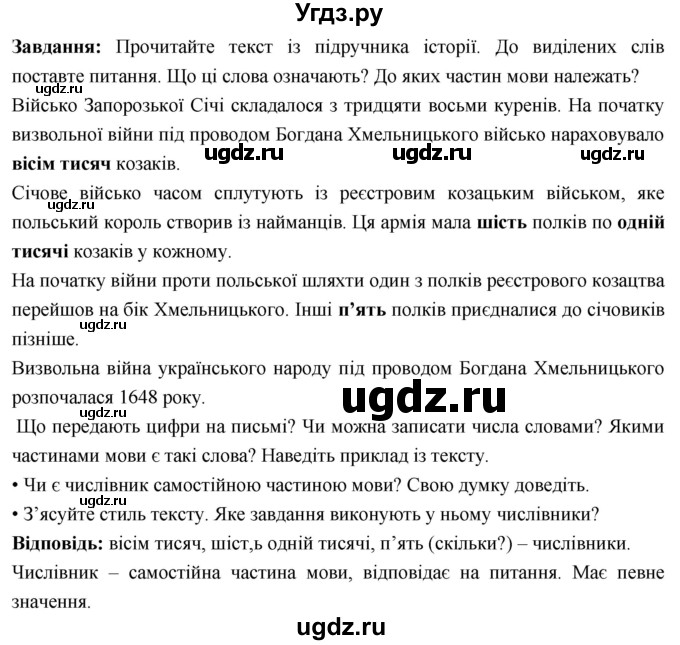 ГДЗ (Решебник) по украинскому языку 6 класс Глазова О.П. / вправа номер / 417(продолжение 2)