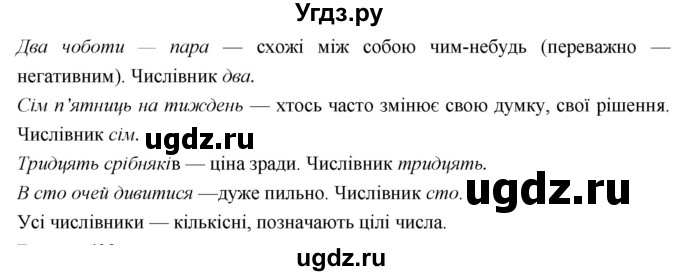 ГДЗ (Решебник) по украинскому языку 6 класс Глазова О.П. / вправа номер / 422(продолжение 2)