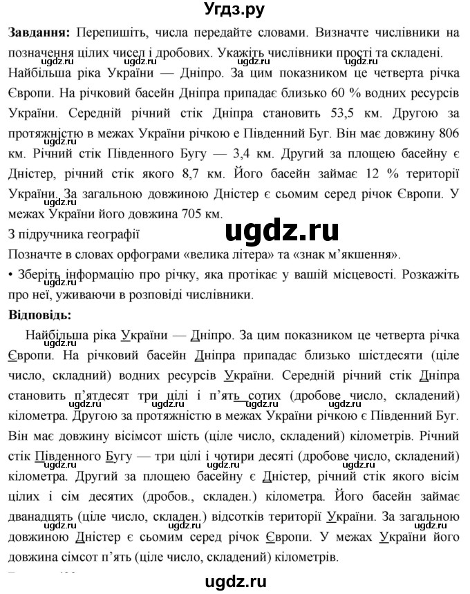 ГДЗ (Решебник) по украинскому языку 6 класс Глазова О.П. / вправа номер / 428(продолжение 2)