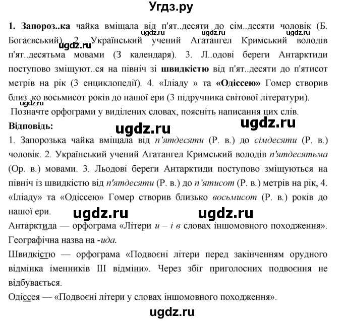 ГДЗ (Решебник) по украинскому языку 6 класс Глазова О.П. / вправа номер / 437(продолжение 2)