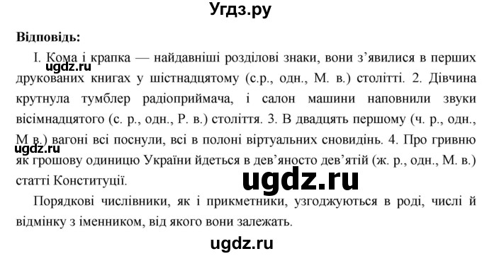 ГДЗ (Решебник) по украинскому языку 6 класс Глазова О.П. / вправа номер / 455(продолжение 2)
