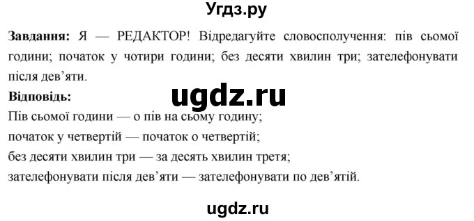 ГДЗ (Решебник) по украинскому языку 6 класс Глазова О.П. / вправа номер / 457(продолжение 2)