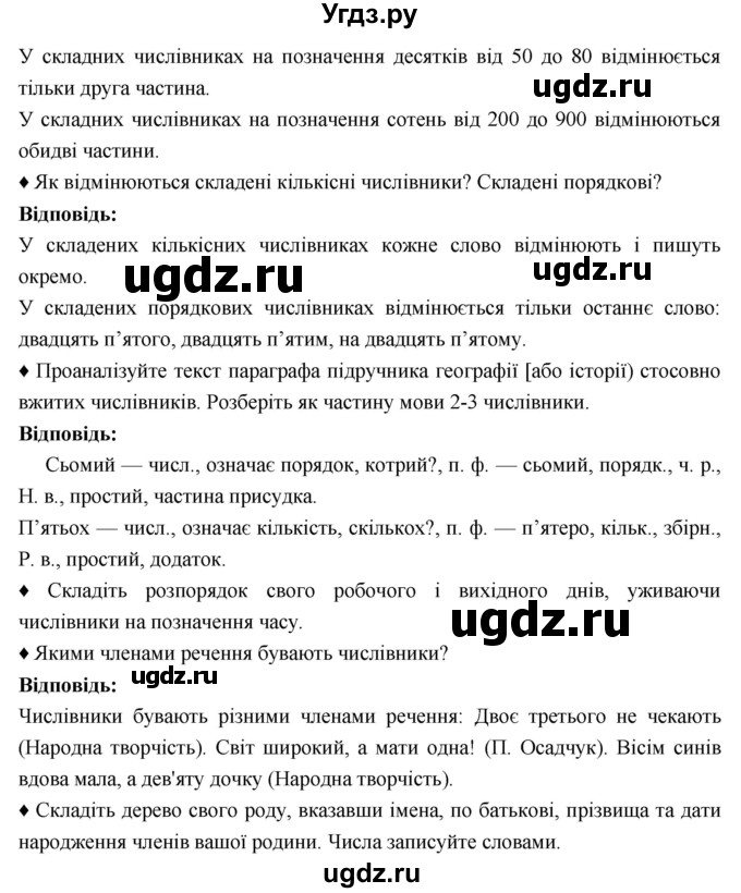 ГДЗ (Решебник) по украинскому языку 6 класс Глазова О.П. / вправа номер / 464(продолжение 3)