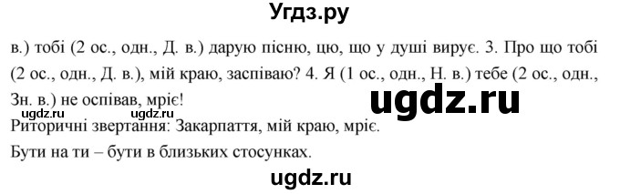 ГДЗ (Решебник) по украинскому языку 6 класс Глазова О.П. / вправа номер / 471(продолжение 2)