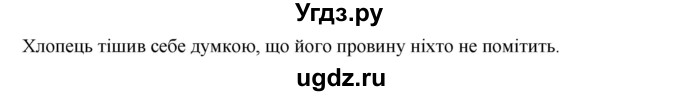 ГДЗ (Решебник) по украинскому языку 6 класс Глазова О.П. / вправа номер / 475(продолжение 2)