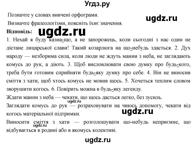 ГДЗ (Решебник) по украинскому языку 6 класс Глазова О.П. / вправа номер / 489(продолжение 2)
