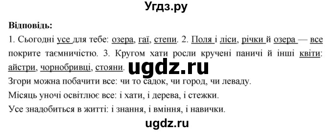 ГДЗ (Решебник) по украинскому языку 6 класс Глазова О.П. / вправа номер / 505(продолжение 2)
