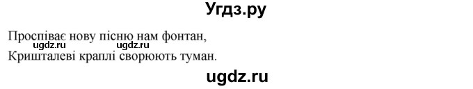 ГДЗ (Решебник) по украинскому языку 6 класс Глазова О.П. / вправа номер / 62(продолжение 2)