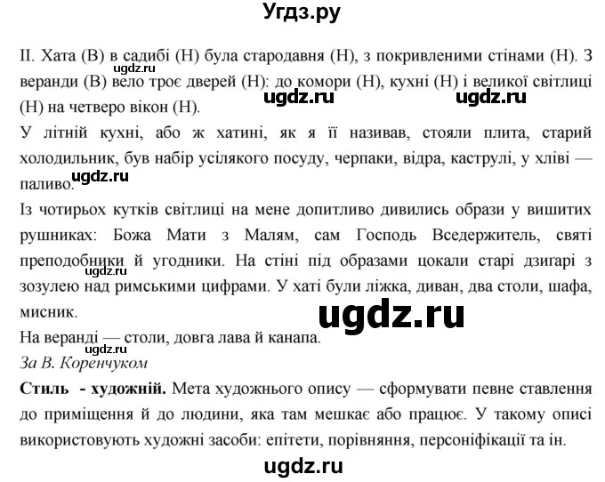 ГДЗ (Решебник) по украинскому языку 6 класс Глазова О.П. / вправа номер / 71(продолжение 2)