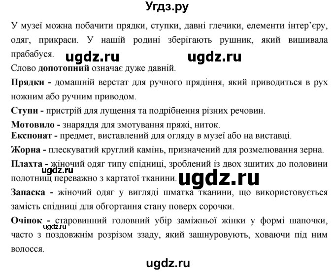 ГДЗ (Решебник) по украинскому языку 6 класс Глазова О.П. / вправа номер / 74(продолжение 2)