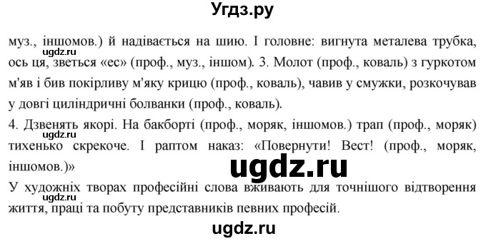 ГДЗ (Решебник) по украинскому языку 6 класс Глазова О.П. / вправа номер / 95(продолжение 2)