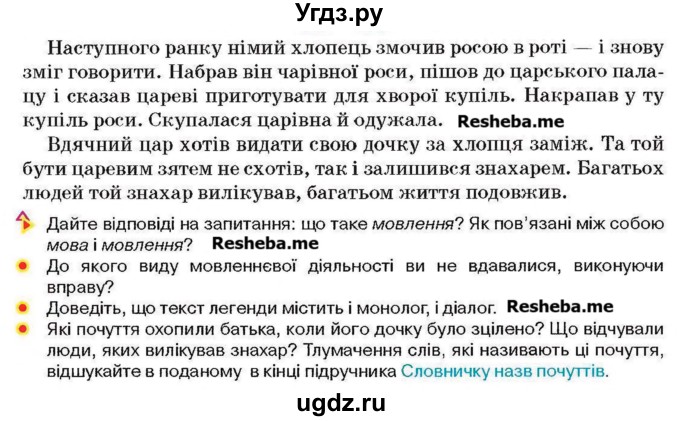 ГДЗ (Учебник) по украинскому языку 6 класс Глазова О.П. / вправа номер / 14(продолжение 2)