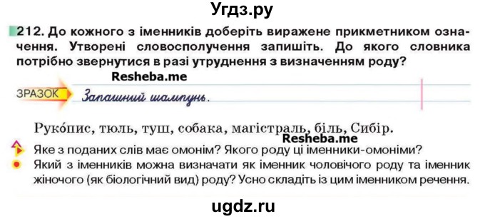 ГДЗ (Учебник) по украинскому языку 6 класс Глазова О.П. / вправа номер / 212