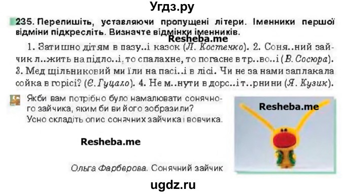 ГДЗ (Учебник) по украинскому языку 6 класс Глазова О.П. / вправа номер / 235