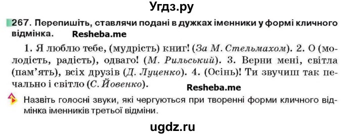 ГДЗ (Учебник) по украинскому языку 6 класс Глазова О.П. / вправа номер / 267