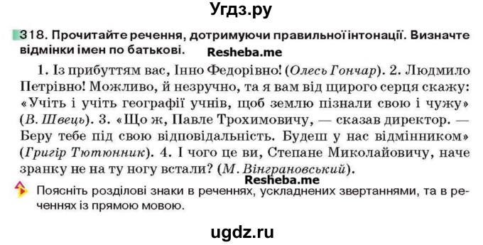 ГДЗ (Учебник) по украинскому языку 6 класс Глазова О.П. / вправа номер / 318
