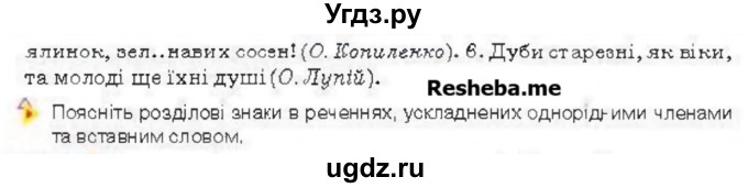 ГДЗ (Учебник) по украинскому языку 6 класс Глазова О.П. / вправа номер / 352(продолжение 2)