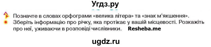 ГДЗ (Учебник) по украинскому языку 6 класс Глазова О.П. / вправа номер / 428(продолжение 2)
