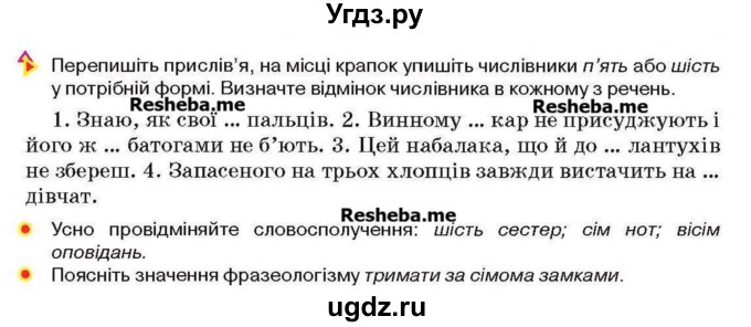 ГДЗ (Учебник) по украинскому языку 6 класс Глазова О.П. / вправа номер / 432(продолжение 2)