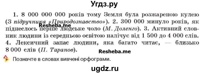 ГДЗ (Учебник) по украинскому языку 6 класс Глазова О.П. / вправа номер / 443(продолжение 2)