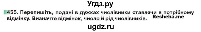 ГДЗ (Учебник) по украинскому языку 6 класс Глазова О.П. / вправа номер / 455