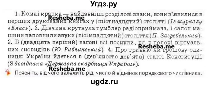 ГДЗ (Учебник) по украинскому языку 6 класс Глазова О.П. / вправа номер / 455(продолжение 2)