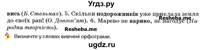 ГДЗ (Учебник) по украинскому языку 6 класс Глазова О.П. / вправа номер / 516(продолжение 2)