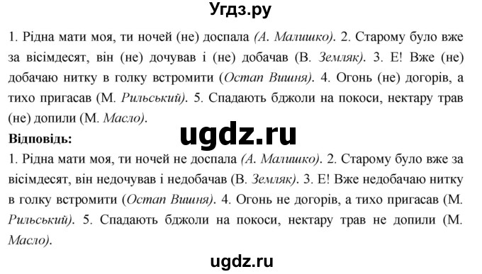 ГДЗ (Решебник) по украинскому языку 7 класс Глазова О.П. / вправа номер / 105(продолжение 2)