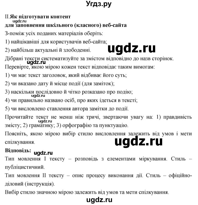 ГДЗ (Решебник) по украинскому языку 7 класс Глазова О.П. / вправа номер / 123(продолжение 2)