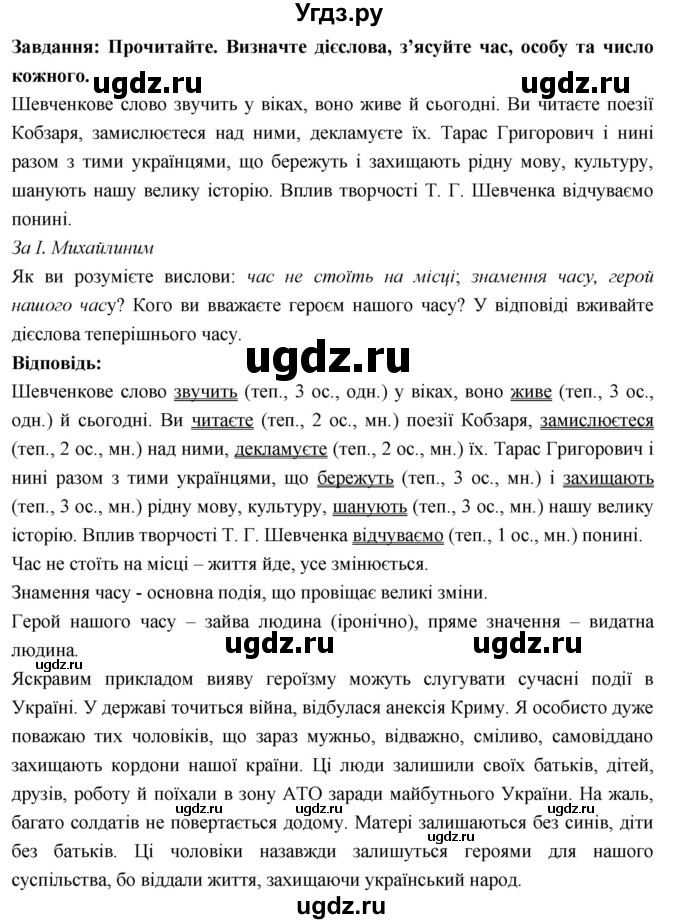 ГДЗ (Решебник) по украинскому языку 7 класс Глазова О.П. / вправа номер / 132(продолжение 2)