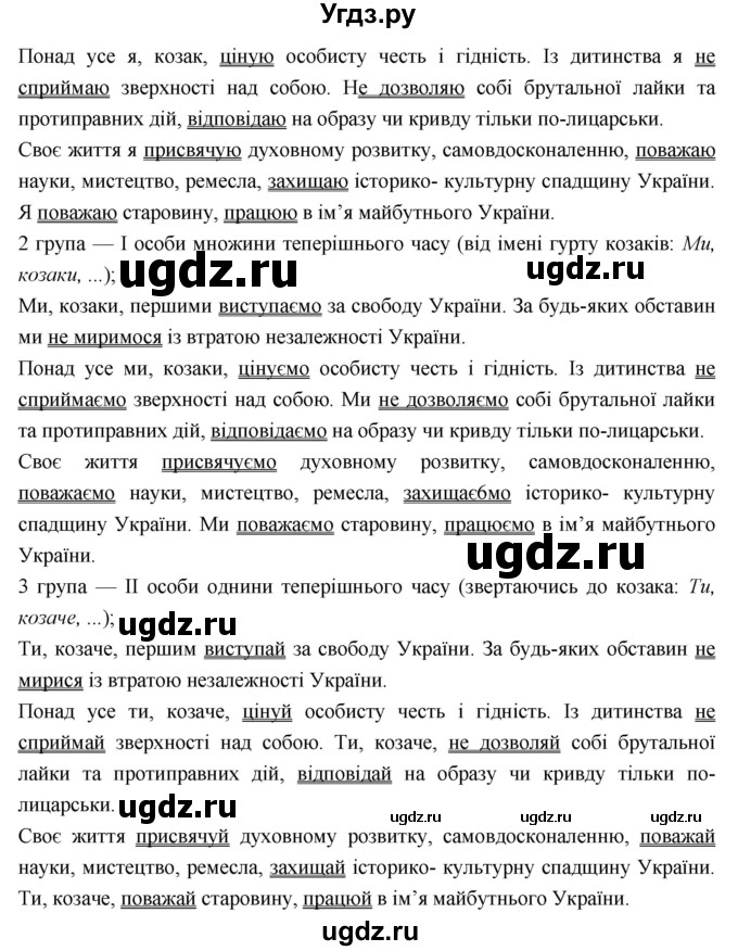 ГДЗ (Решебник) по украинскому языку 7 класс Глазова О.П. / вправа номер / 134(продолжение 2)