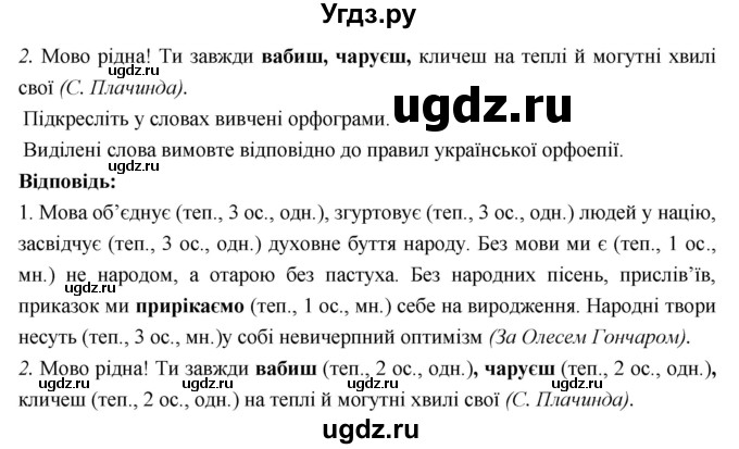 ГДЗ (Решебник) по украинскому языку 7 класс Глазова О.П. / вправа номер / 135(продолжение 2)