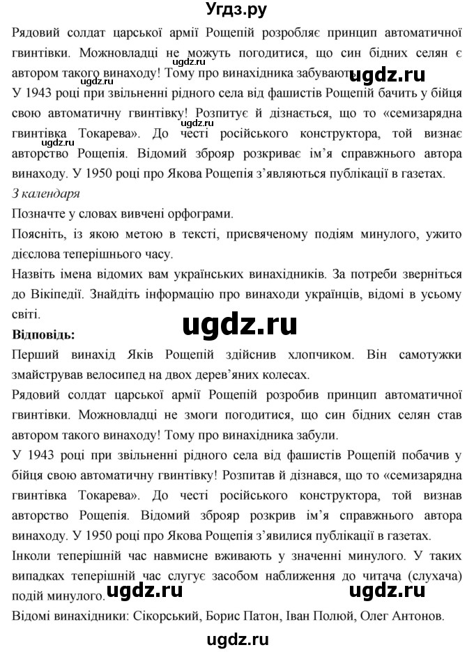 ГДЗ (Решебник) по украинскому языку 7 класс Глазова О.П. / вправа номер / 154(продолжение 2)
