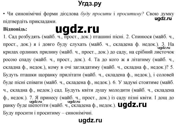 ГДЗ (Решебник) по украинскому языку 7 класс Глазова О.П. / вправа номер / 157(продолжение 2)