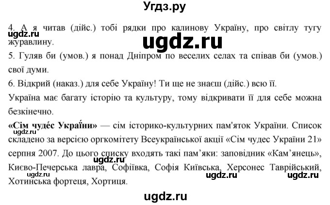 ГДЗ (Решебник) по украинскому языку 7 класс Глазова О.П. / вправа номер / 179(продолжение 2)